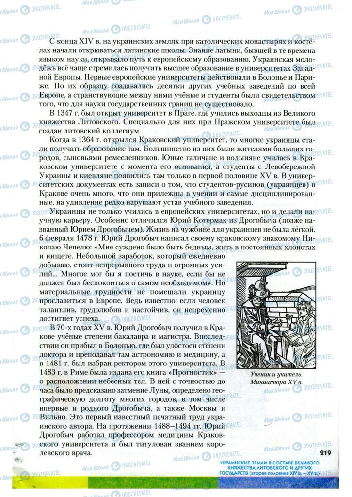 Підручники Історія України 7 клас сторінка 219