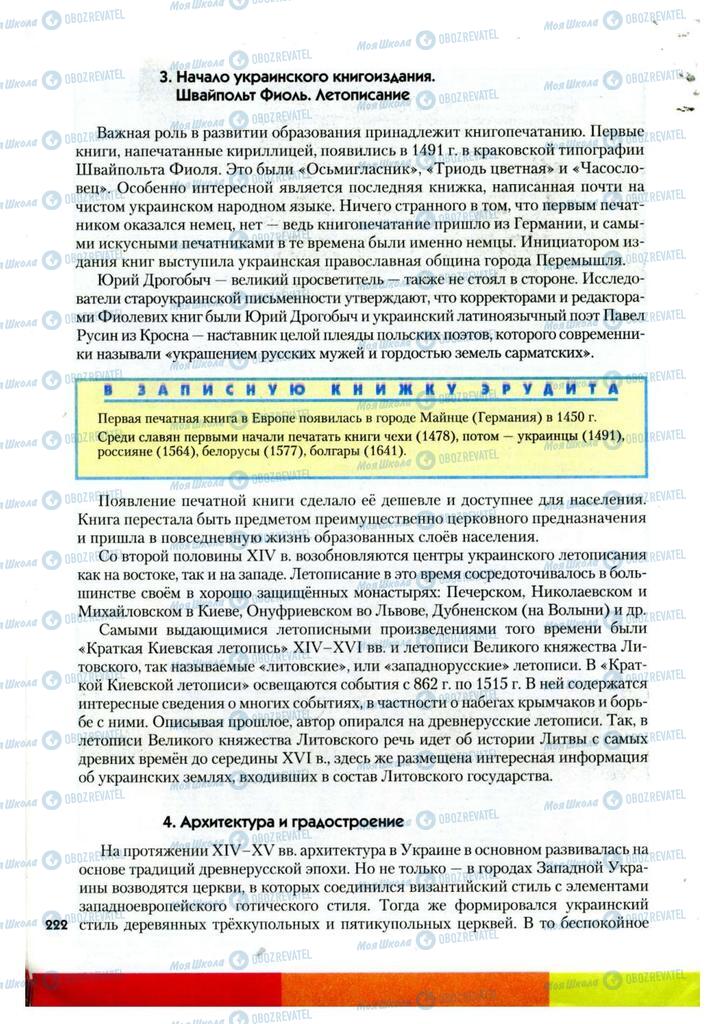 Підручники Історія України 7 клас сторінка 222