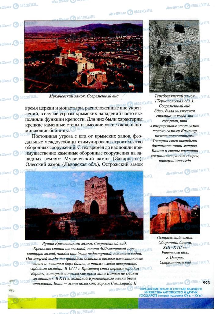 Підручники Історія України 7 клас сторінка 223