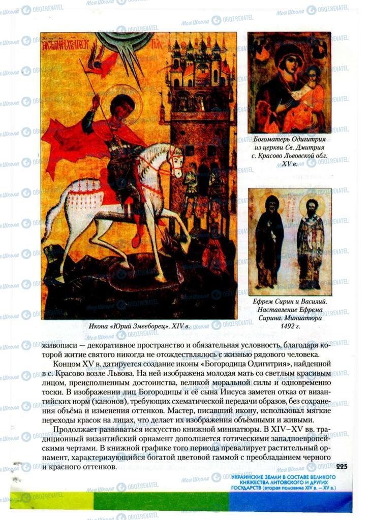 Підручники Історія України 7 клас сторінка 225