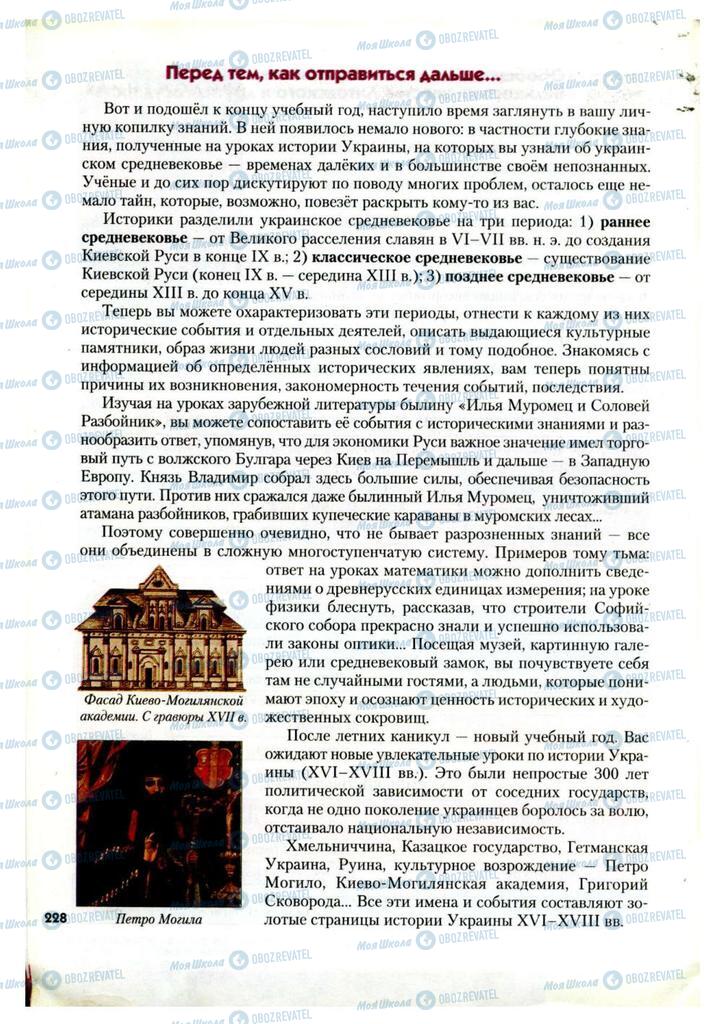 Підручники Історія України 7 клас сторінка 228