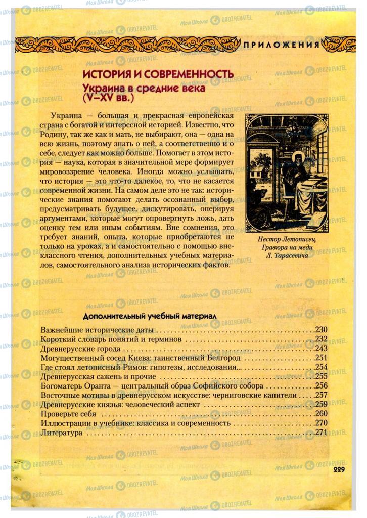 Підручники Історія України 7 клас сторінка  229