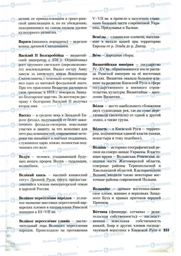 Учебники История Украины 7 класс страница 233