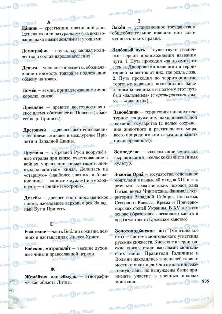 Підручники Історія України 7 клас сторінка 235