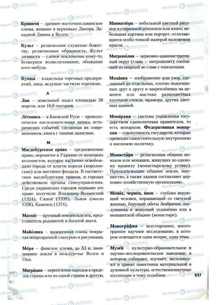 Учебники История Украины 7 класс страница 237