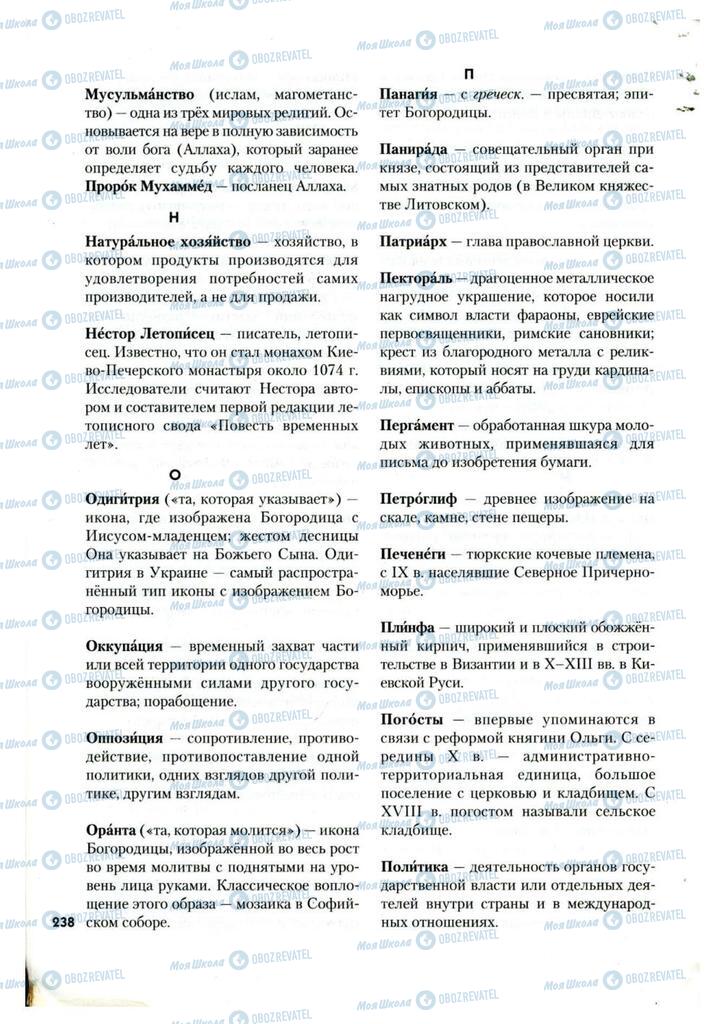 Підручники Історія України 7 клас сторінка 238