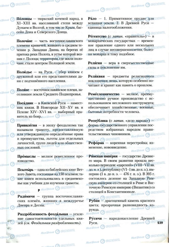 Підручники Історія України 7 клас сторінка 239