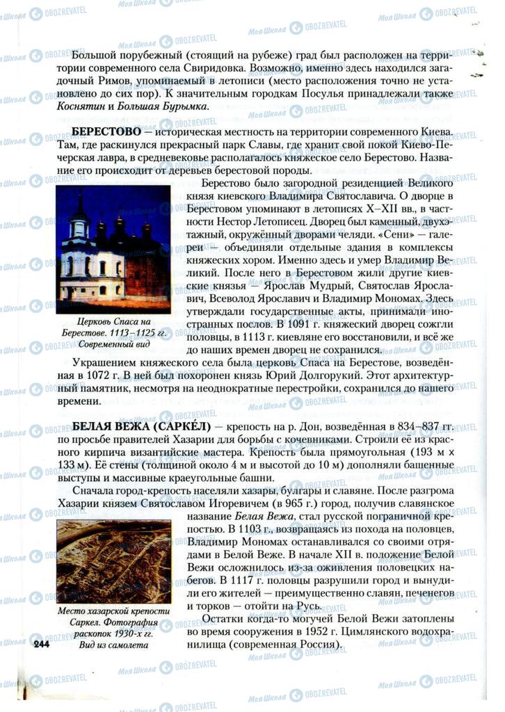 Підручники Історія України 7 клас сторінка 244