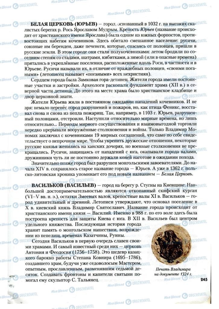 Підручники Історія України 7 клас сторінка 245