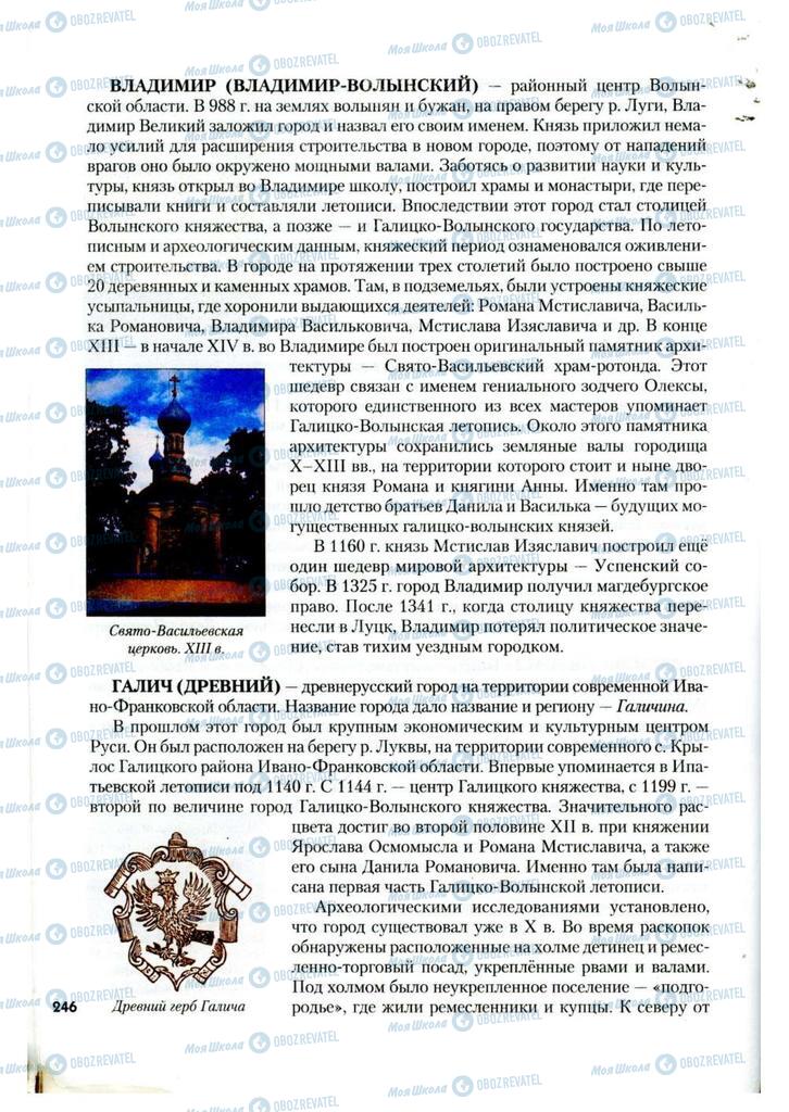 Підручники Історія України 7 клас сторінка 246