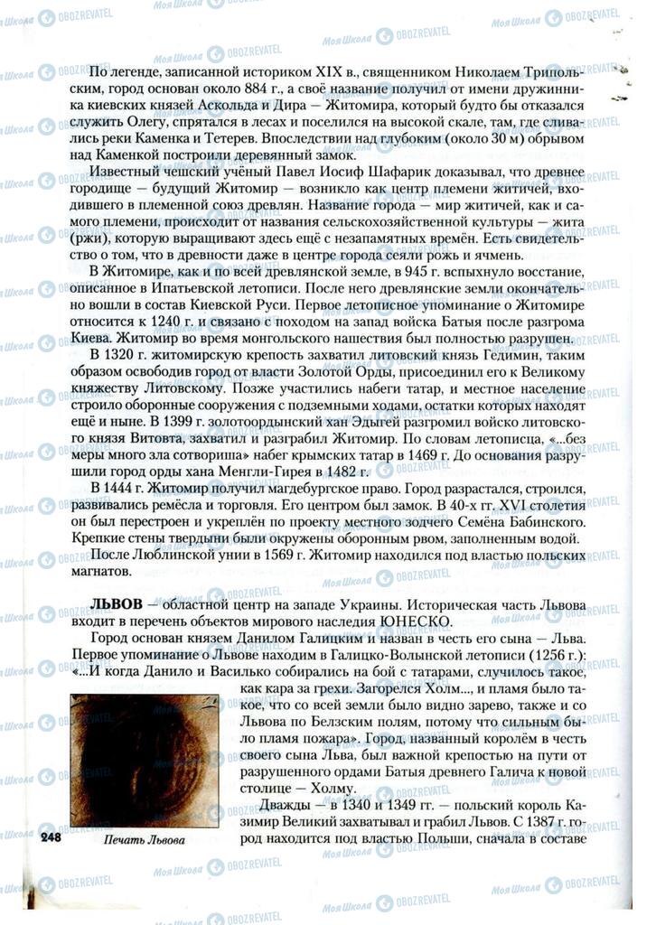 Учебники История Украины 7 класс страница 248