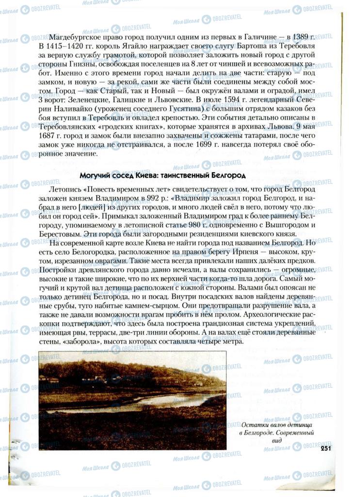 Підручники Історія України 7 клас сторінка 251