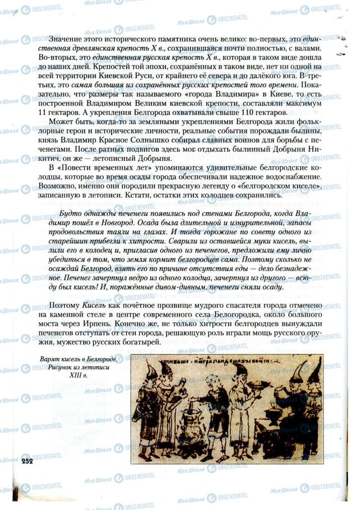 Підручники Історія України 7 клас сторінка 252