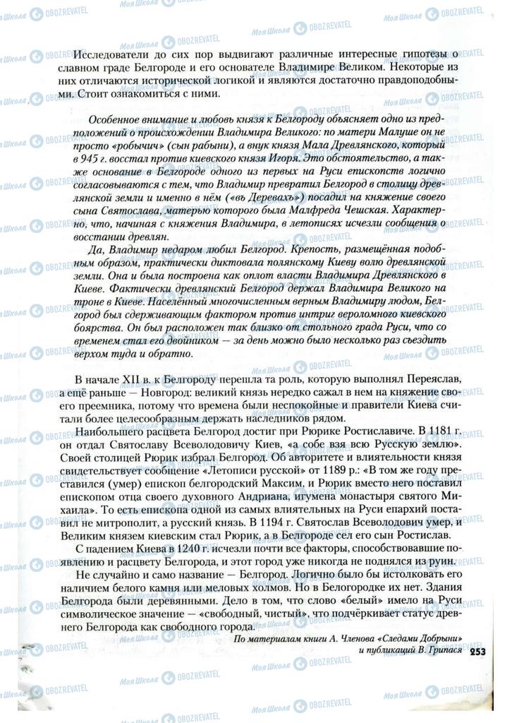 Підручники Історія України 7 клас сторінка 253
