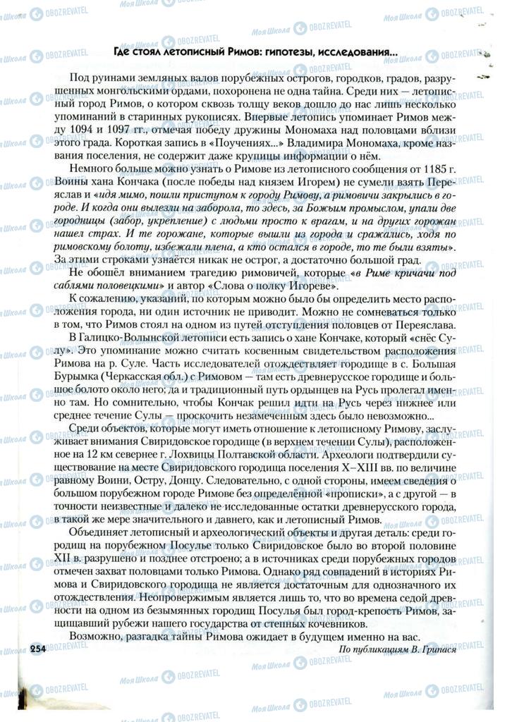 Підручники Історія України 7 клас сторінка 254