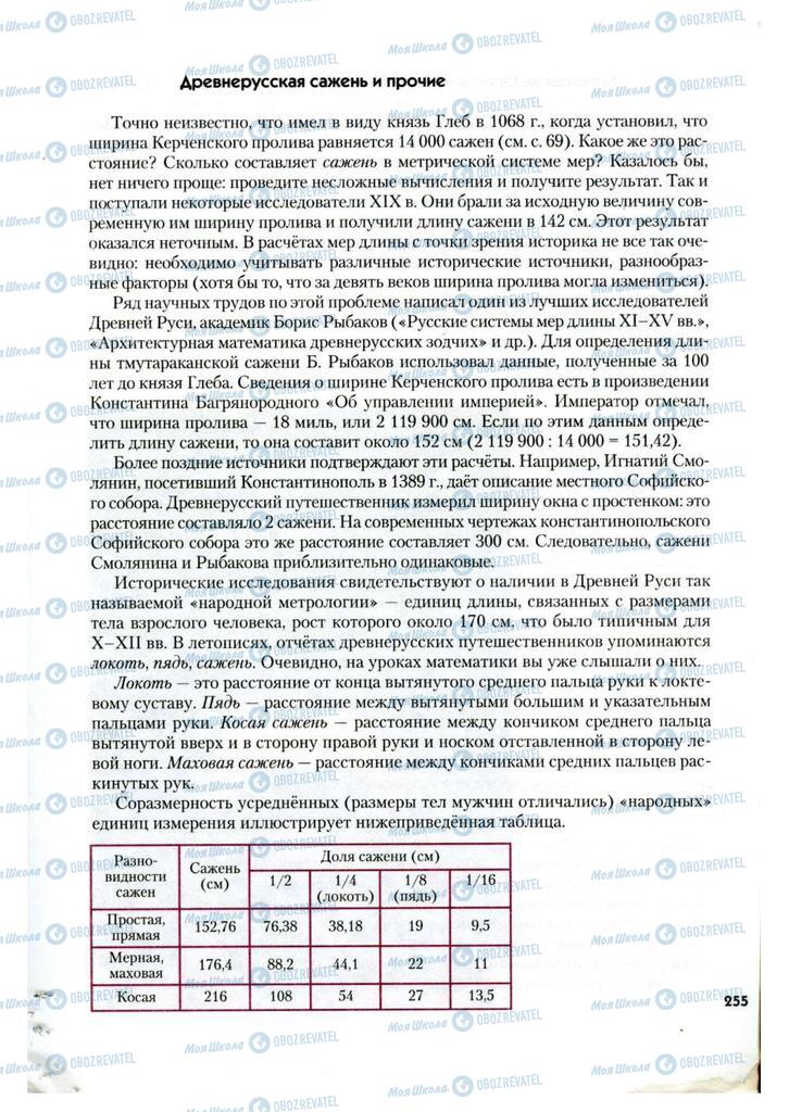 Підручники Історія України 7 клас сторінка 255