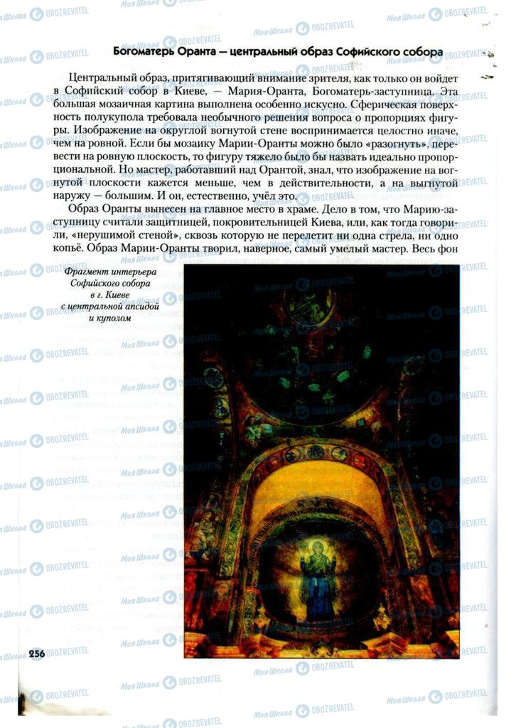 Підручники Історія України 7 клас сторінка 256