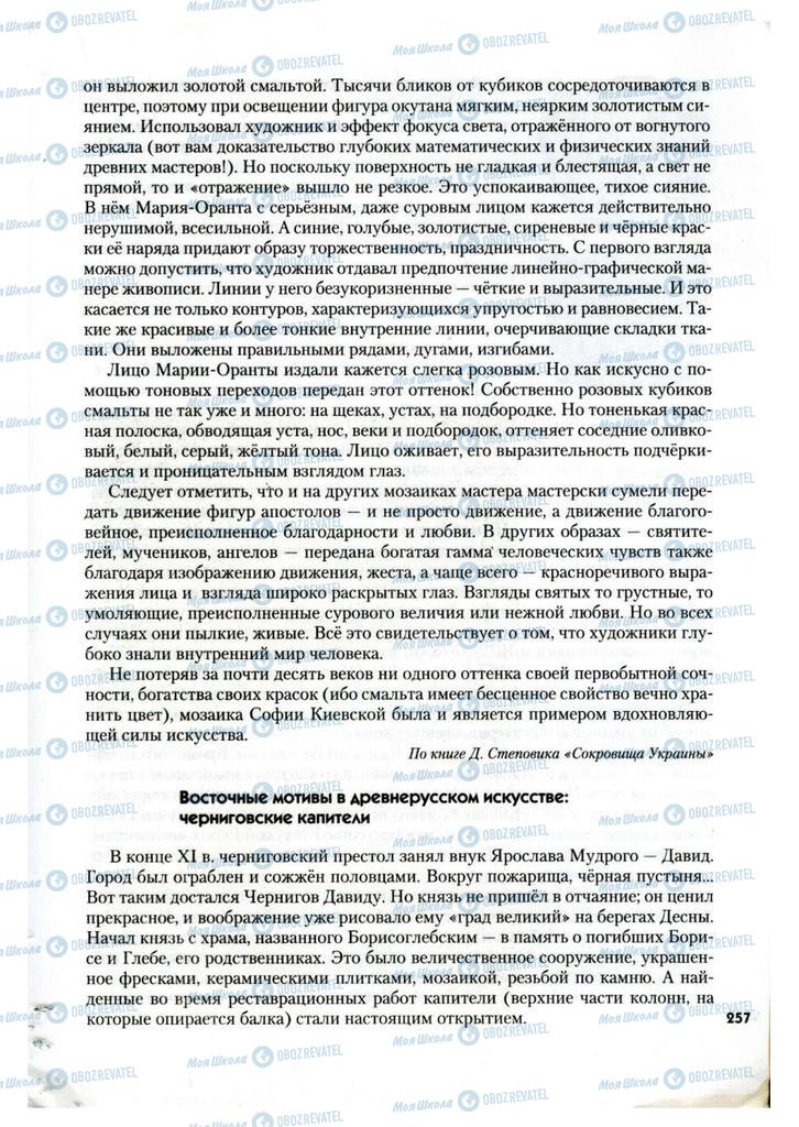 Підручники Історія України 7 клас сторінка 257