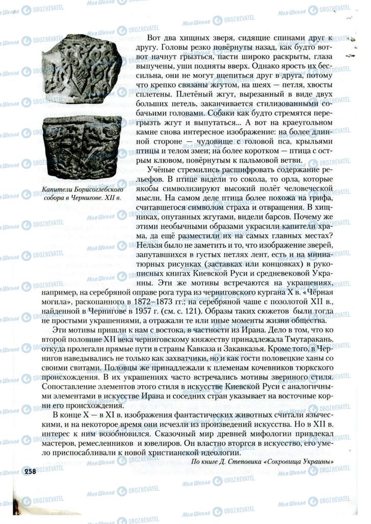 Підручники Історія України 7 клас сторінка 258