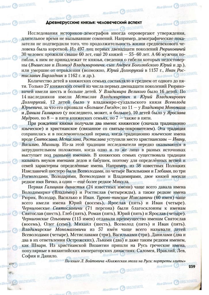 Учебники История Украины 7 класс страница 259