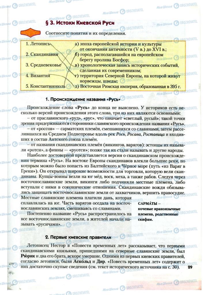 Учебники История Украины 7 класс страница 29