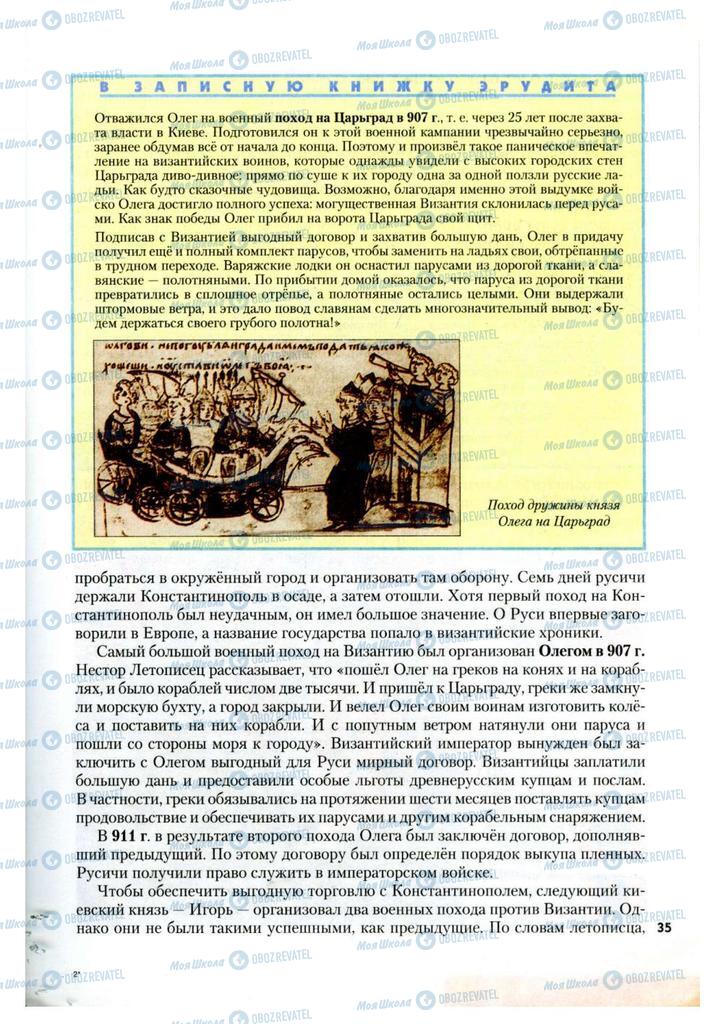 Підручники Історія України 7 клас сторінка 35