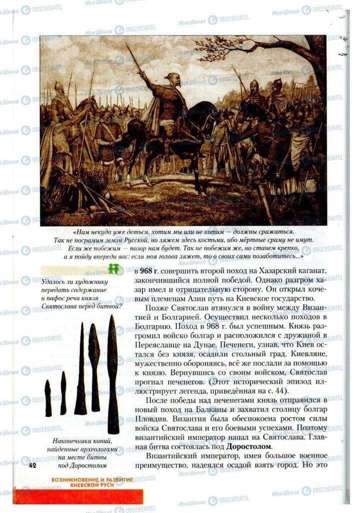 Підручники Історія України 7 клас сторінка 42