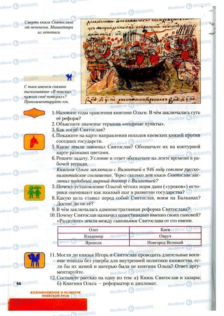 Підручники Історія України 7 клас сторінка 46