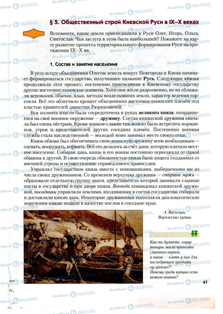 Підручники Історія України 7 клас сторінка 47