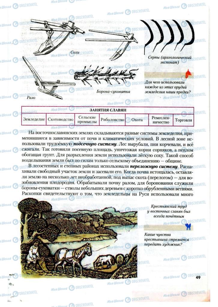 Підручники Історія України 7 клас сторінка 49