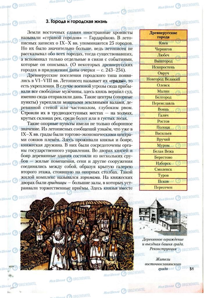 Підручники Історія України 7 клас сторінка 51