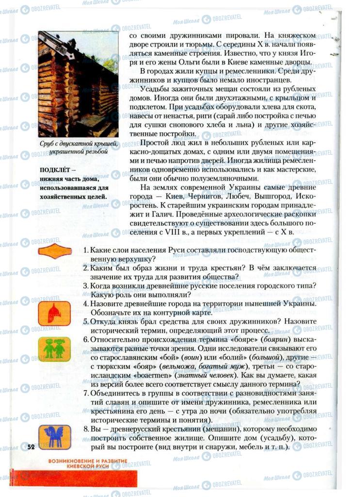 Підручники Історія України 7 клас сторінка 52