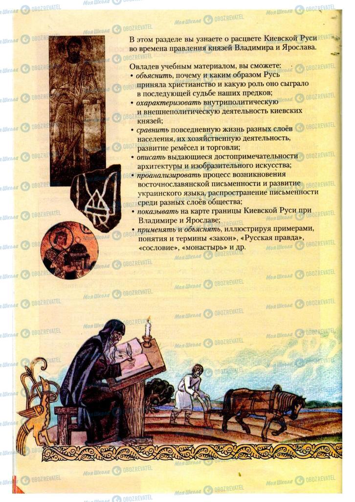 Учебники История Украины 7 класс страница  54