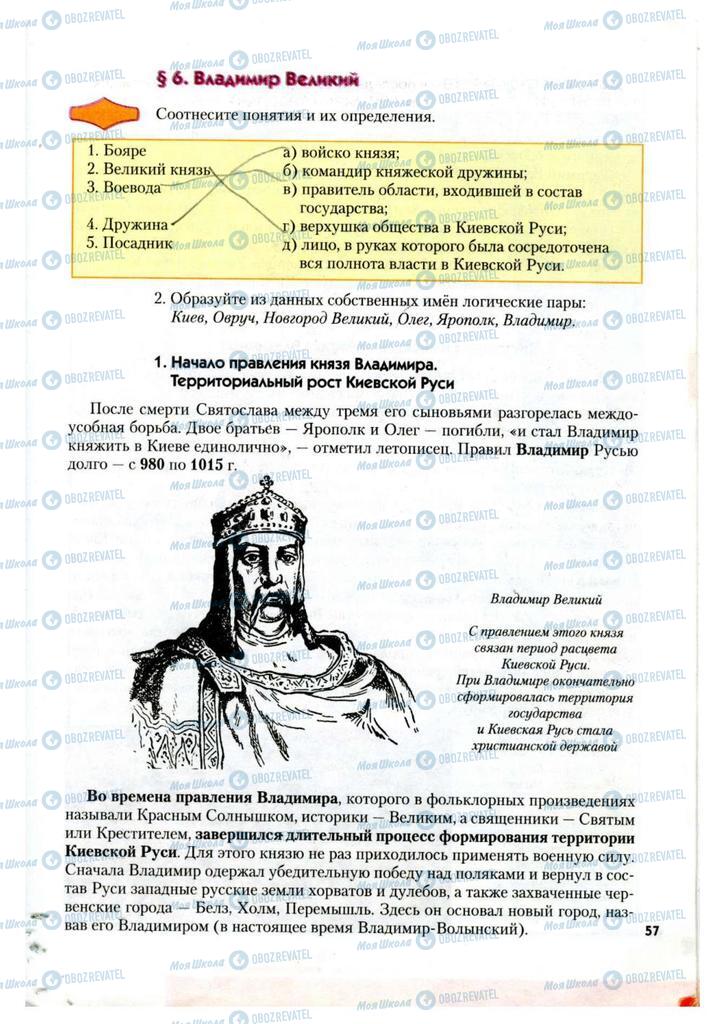 Учебники История Украины 7 класс страница 57