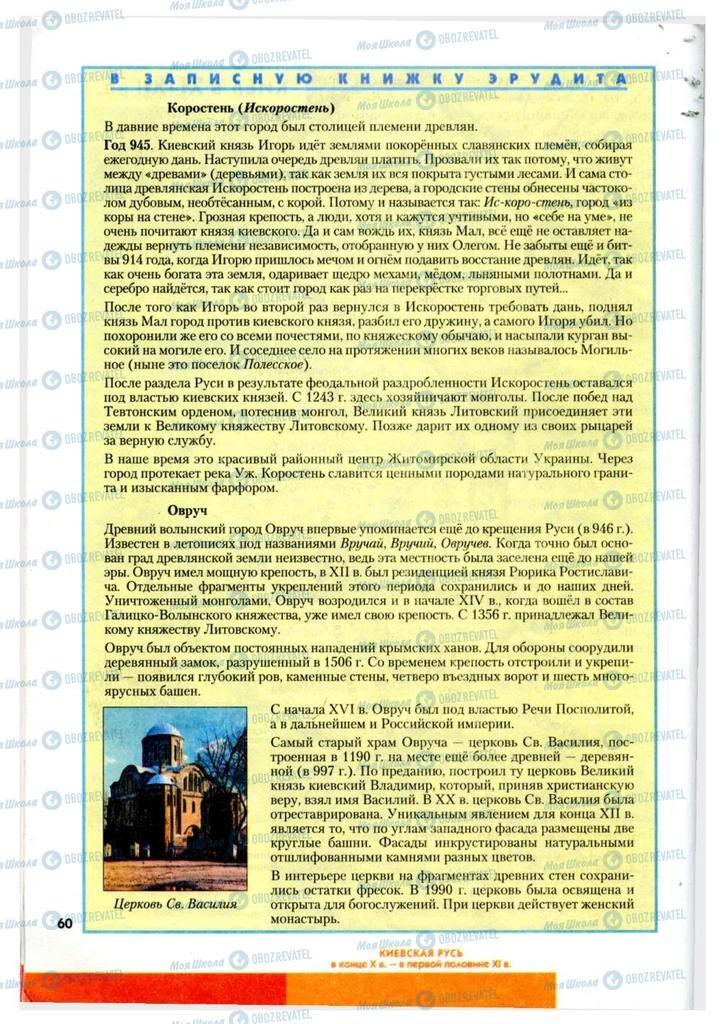 Підручники Історія України 7 клас сторінка 60