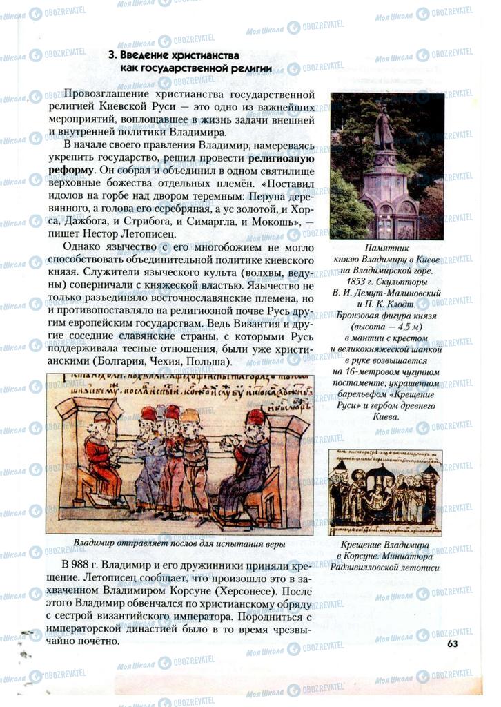 Учебники История Украины 7 класс страница 63