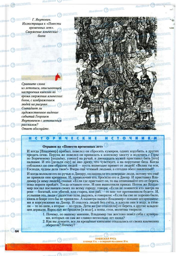 Підручники Історія України 7 клас сторінка 64