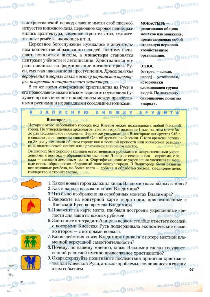 Учебники История Украины 7 класс страница 67