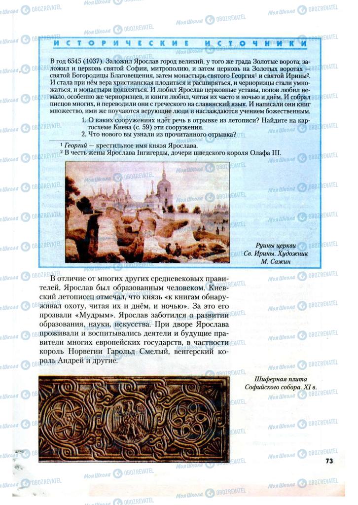 Підручники Історія України 7 клас сторінка 73