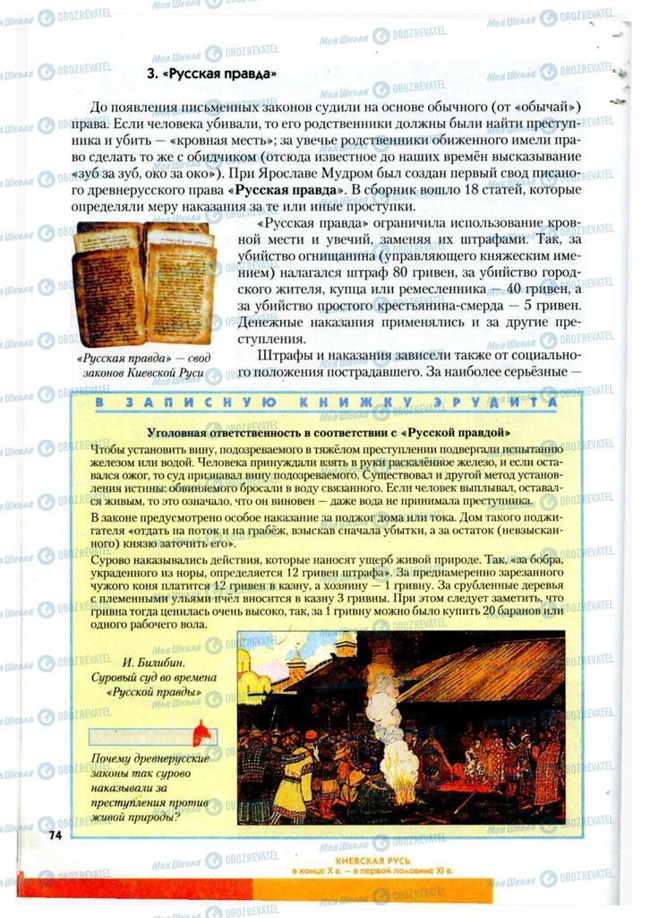 Підручники Історія України 7 клас сторінка 74