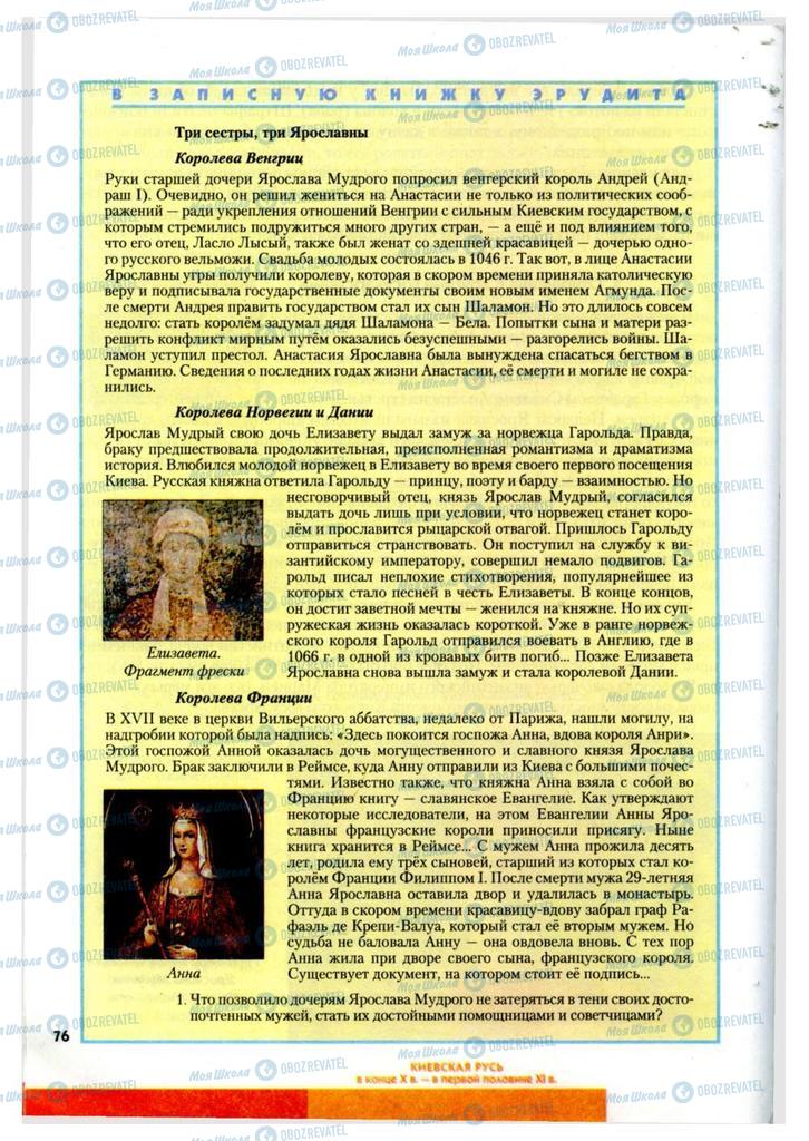 Підручники Історія України 7 клас сторінка 76