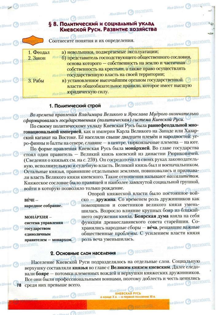 Учебники История Украины 7 класс страница 78