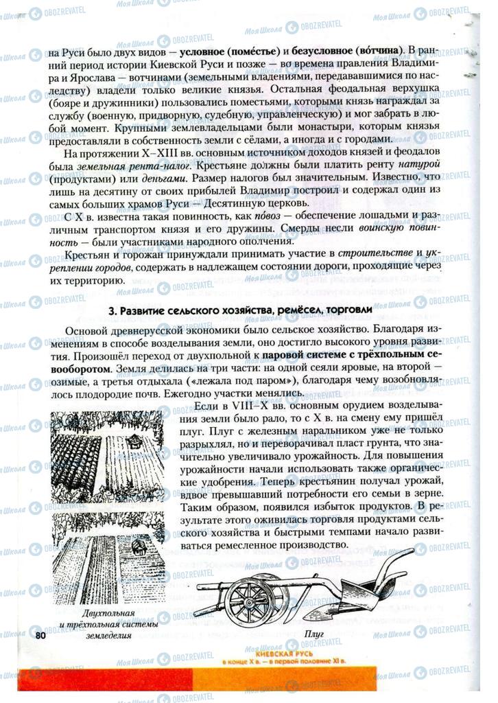 Підручники Історія України 7 клас сторінка 80