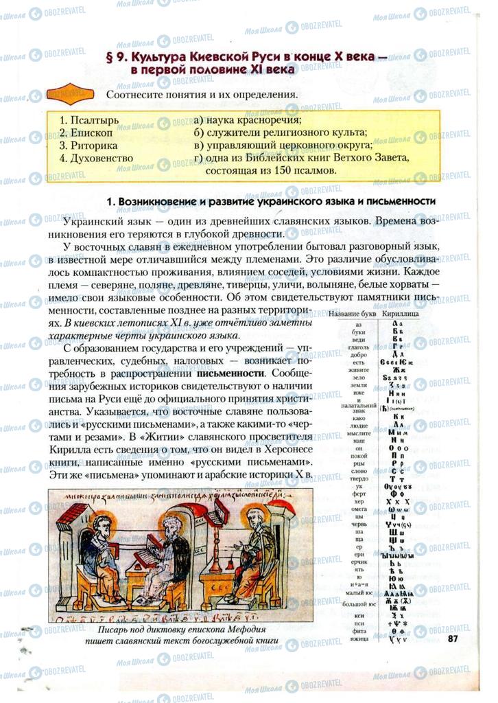 Підручники Історія України 7 клас сторінка 87