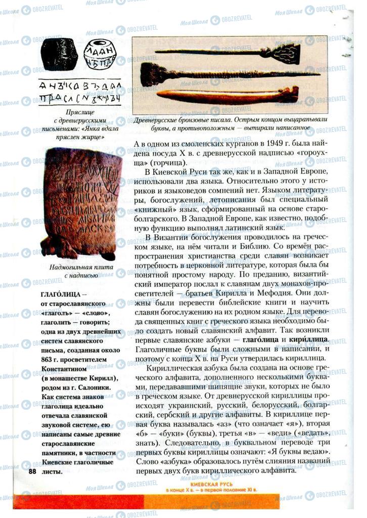 Підручники Історія України 7 клас сторінка 88