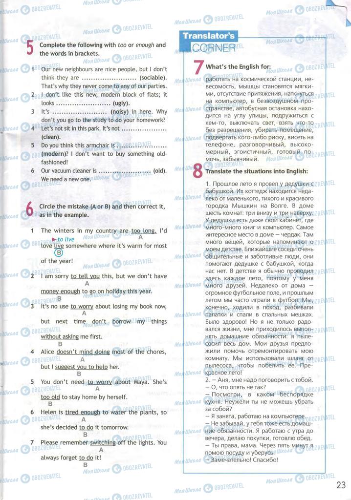 Підручники Англійська мова 9 клас сторінка  23
