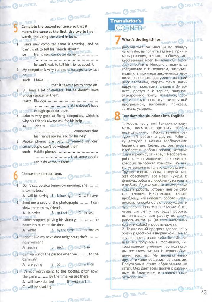 Підручники Англійська мова 9 клас сторінка  43