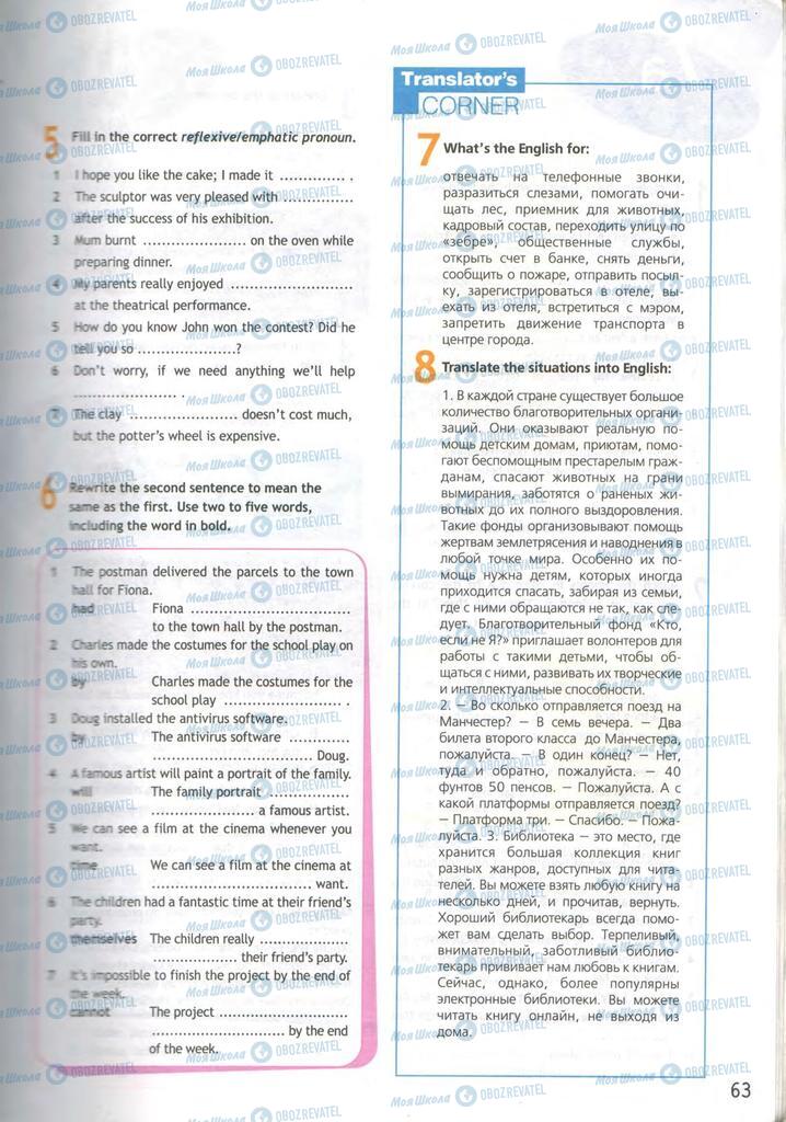 Учебники Английский язык 9 класс страница  63