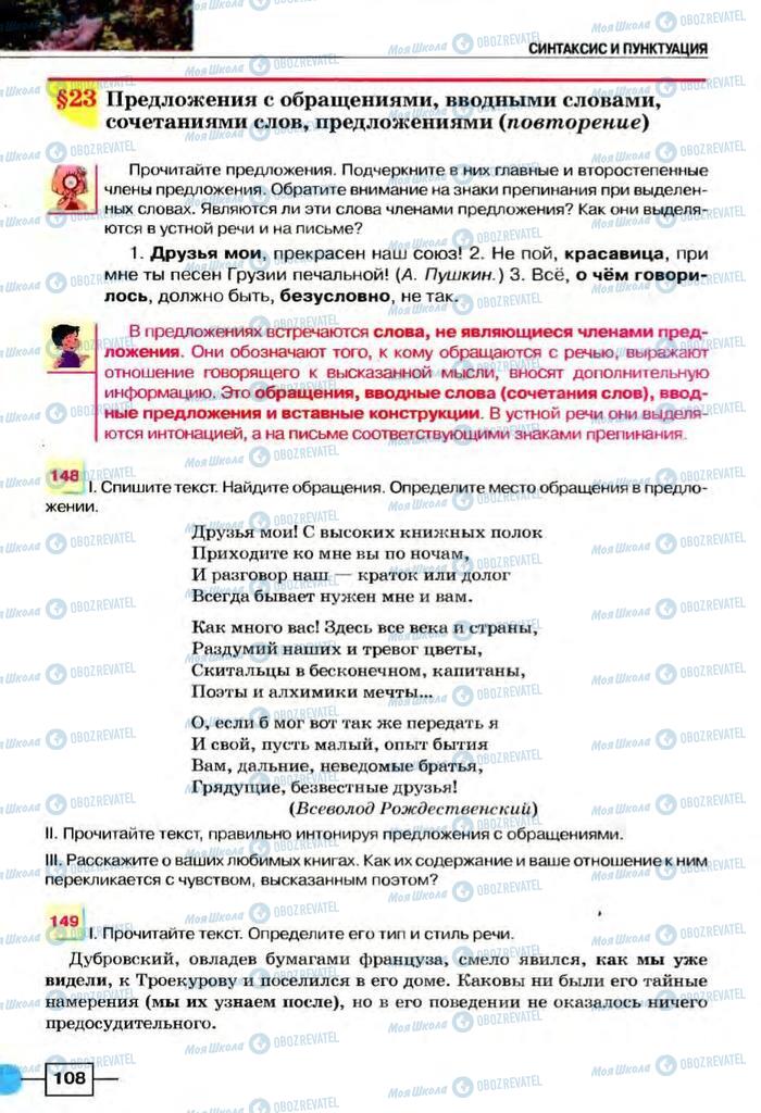 Підручники Російська мова 8 клас сторінка  108