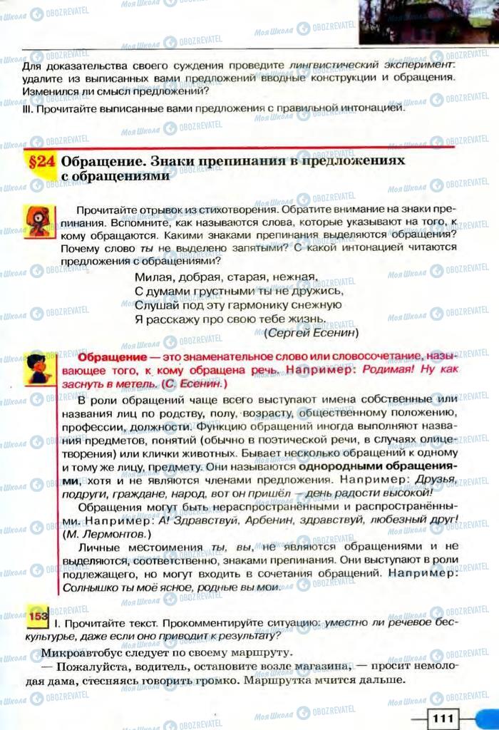 Учебники Русский язык 8 класс страница  111